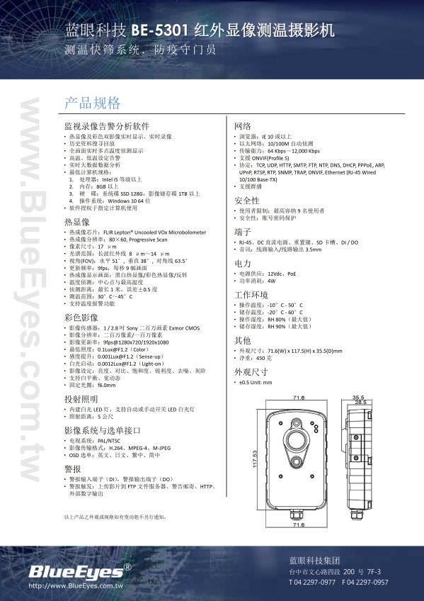 BE-5301 热成像测温摄影机