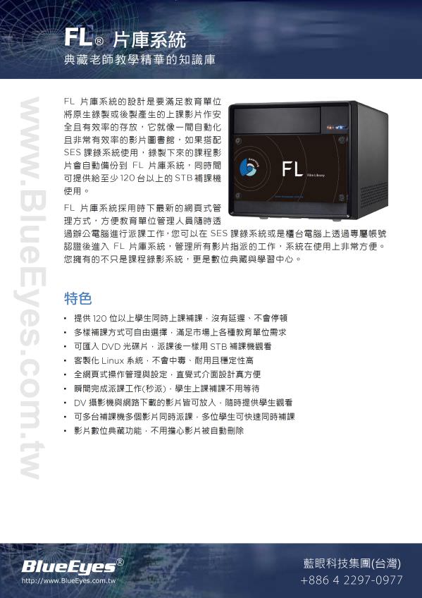 FL 片庫系統