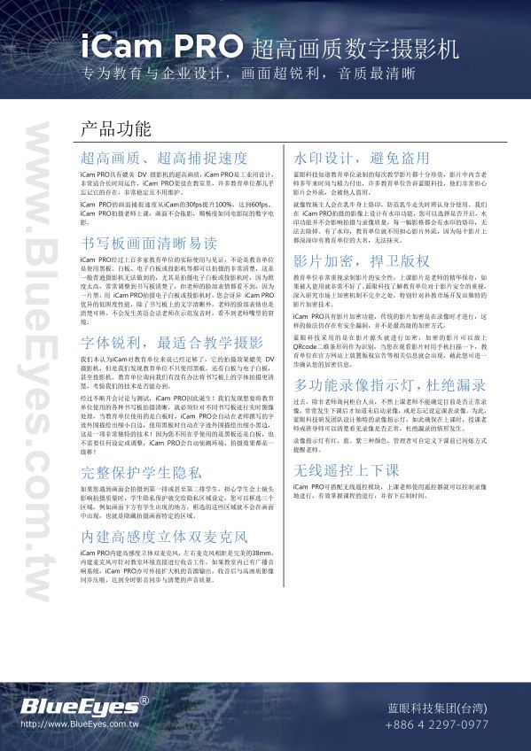 iCam PRO 摄影机
