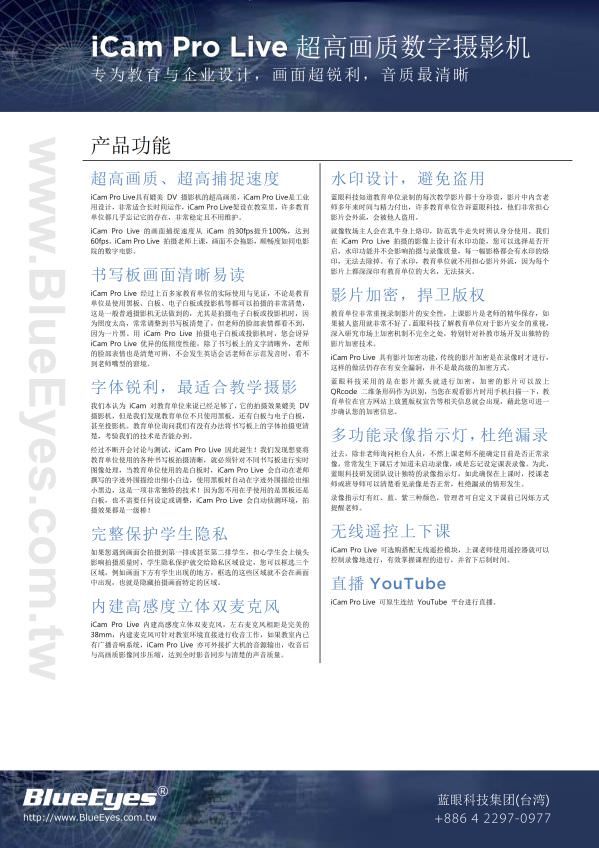 iCam Pro Live 摄影机